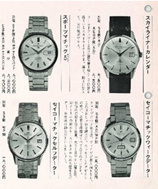 An informational magazine, which shows both 10:08:30 and 10:08:42. (“SEIKO NEWS,” November 1963)