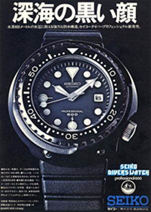 A POP advertisement displayed in display cases at watch stores at the time of the launch