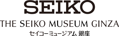 THE SEIKO MUSEUM GINZA セイコーミュージアム 銀座