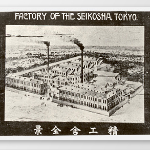 Development of the Japanese Timepiece Industry centered by Seikosha