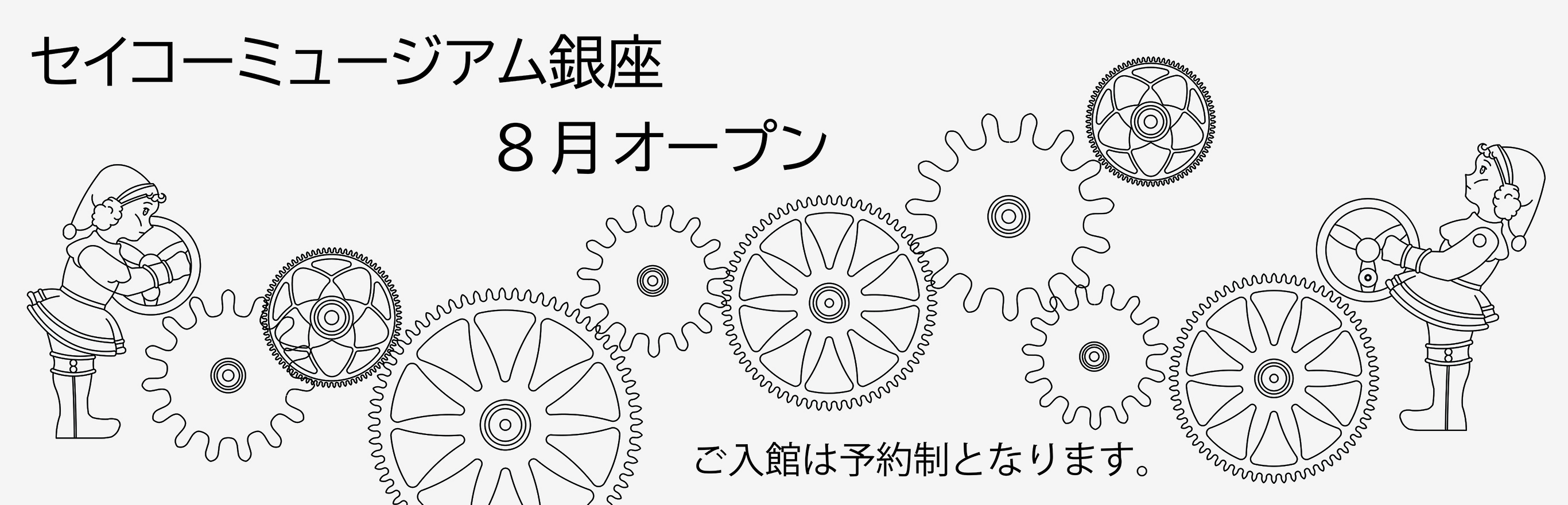 時を学ぼう