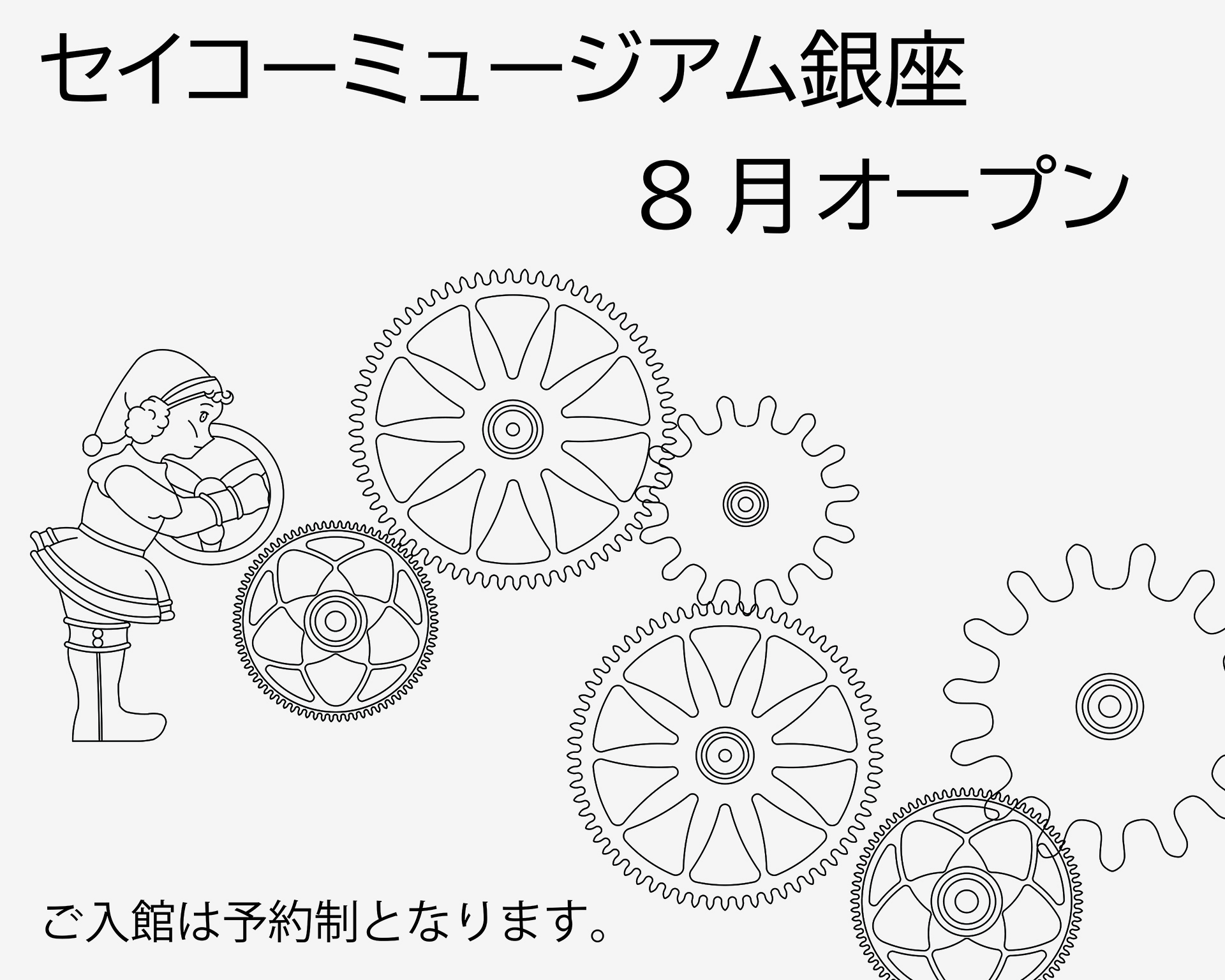時を学ぼう