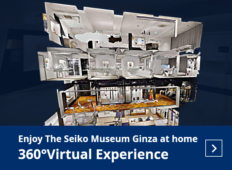 Enjoy the Seiko Museum Ginza at home 360°Virtual Experience