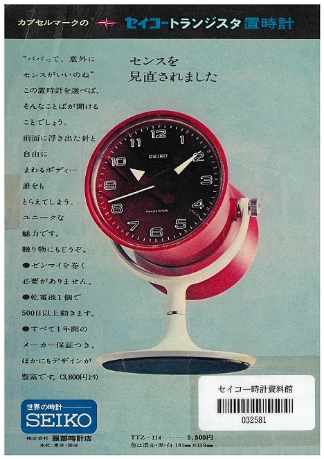 商品広告　1968年