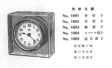 服部時計店定価表　1925年8月