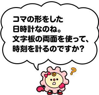 日時計の作り方 時の工作室 セイコーキッズ