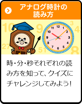 時の教室 セイコーキッズ